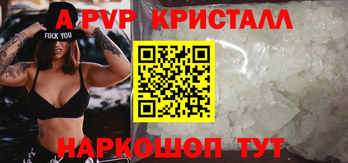 Альфа ПВП Crystall  Вход с VPN  Феодосия  A-PVP Соль 