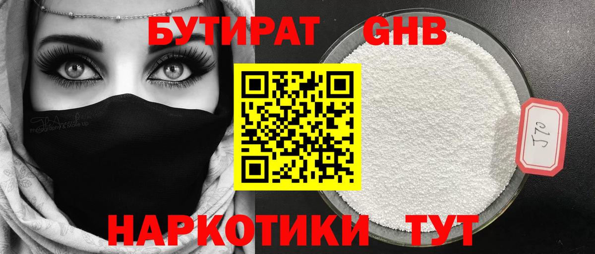 Бутират  Вход с VPN  Феодосия  БУТИРАТ бутик 